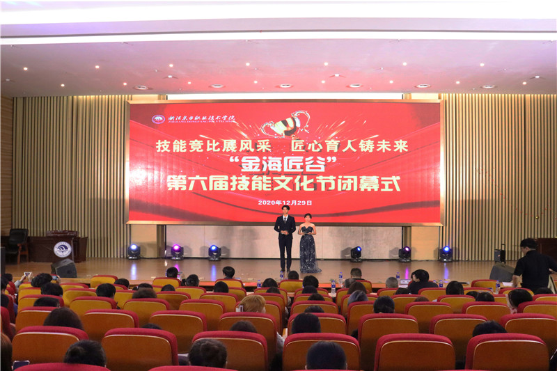第六届技能闭幕式  .JPG